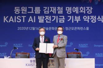 Dongwon Chairman Donates ₩50 Billion to Fund AI Graduate School​ 이미지