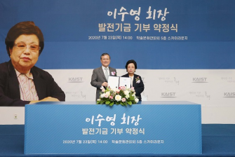 KAIST Receives $57 Million Donation to Enhance Research​ 이미지